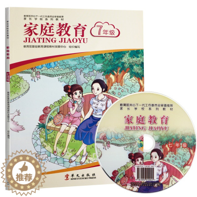 [醉染正版]教育孩子的书籍父母 家庭教育丛书初中7七年级 育儿书籍怎样让孩子听话儿童心理学青春期成长