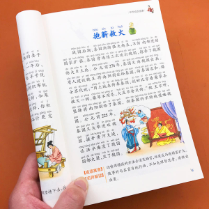 [M]中华成语故事 注音彩图版-9787565820922
