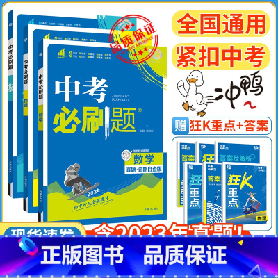 ❤❤❤[学好数理化]:数学+物理+化学 初中通用 [正版]2024新版中考合订本九年级下册上册语文数学英语物理化学政治历