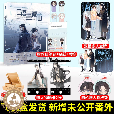 [醉染正版]双插立+透卡X2等 C语言修仙2 一十四州著 晋江文学青春文学双男主都市玄幻书籍 小蘑菇小说同作者