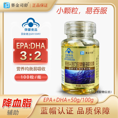 赛金司舒新吉星活力宝牌鱼油软胶囊100粒小颗粒高纯度深海鱼油鱼肝油软胶囊成人中老年人降血脂降低胆固醇甘油三酯高保健品