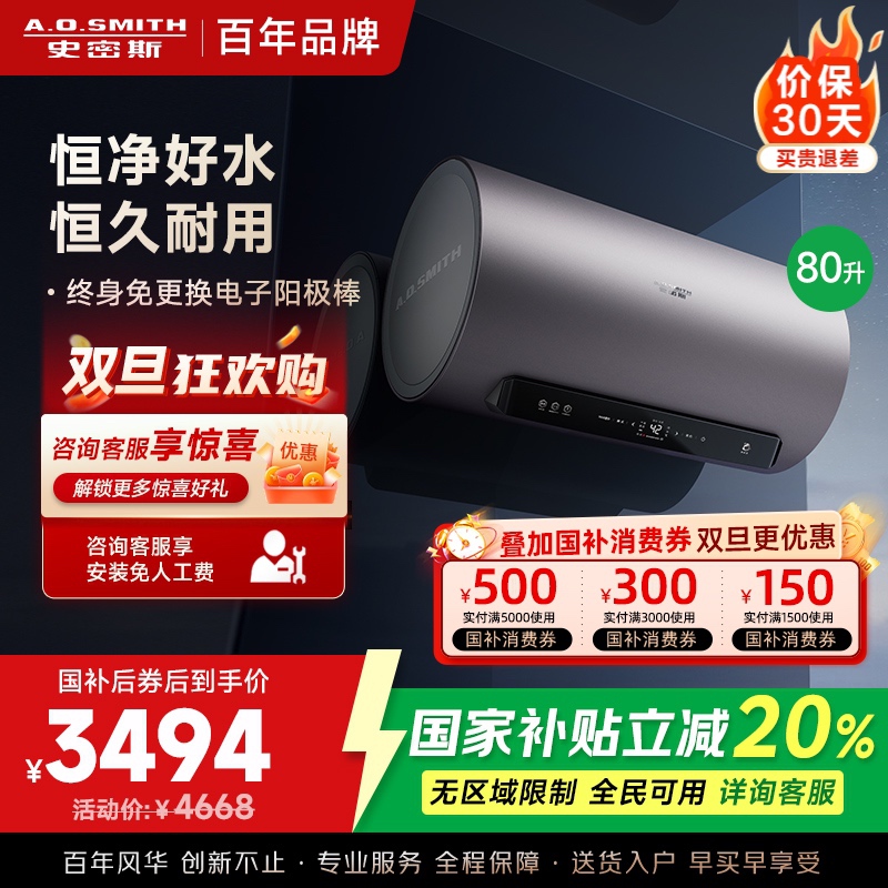 AO史密斯80升电热水器 国家补贴 金圭内胆 双棒分离速热 免换镁棒 免清洗 E80ED8