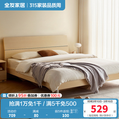 全友家居 简约现代板式床 木纹1.8米1.5米人造板床 卧室成套家具床 床头柜 床垫组合