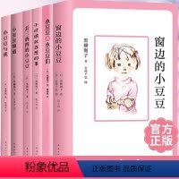 [正版]窗边的小豆豆图书全套6册合集系列书 黑柳彻子 小学生二三四五六年级课外阅读书籍6-12岁少儿必读经典文学读