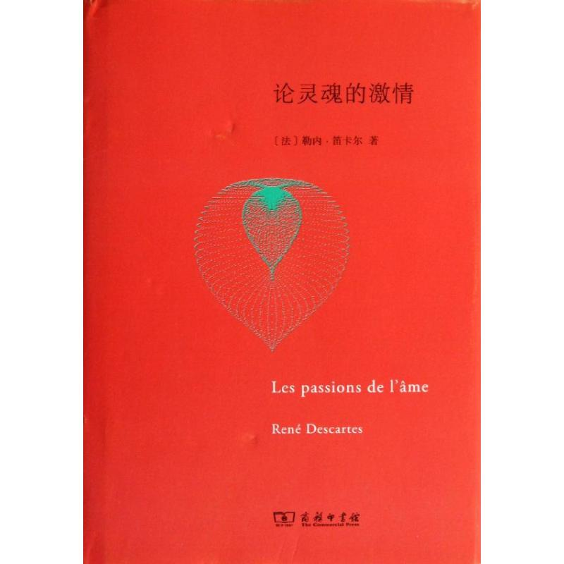 醉染图书论灵魂的激情9787100099295