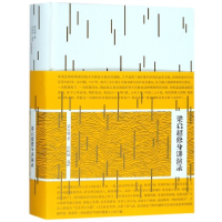 音像梁启超修身讲演录(精)梁启超