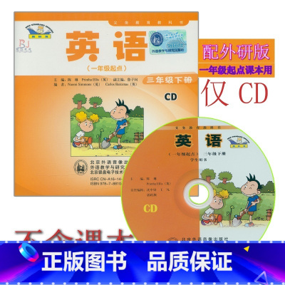 [正版]小学英语CD光盘三年级下册音频 外研版新标准(一年级起点)外研社3年级下册CD听力与外语教学与研究出版社3年级