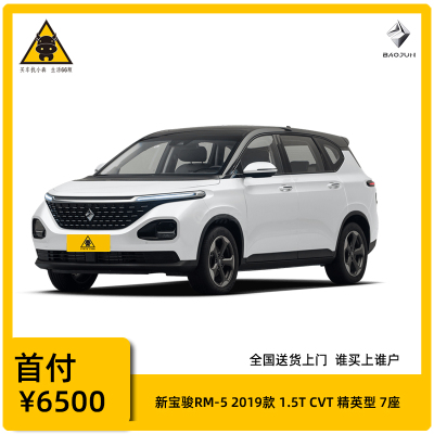 订金购车-新宝骏RM-52019款1.5TCVT精英型7座车全新特价车分期购车首付1成起