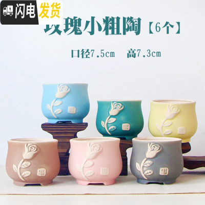 三维工匠多肉花盆陶瓷带托盘创意可爱套装组合粗陶小号个性 桔红色玫瑰小粗陶6个 中等花盆容器