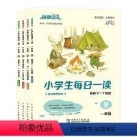 一年级[春夏秋冬4本] 小学通用 [正版]全册4本2023版快捷语文小学生每日一读一二三四五六年级春夏秋冬组合晨诵暮读晚