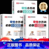 [买3科送3科押题卷]语文+数学+英语(全面提升不偏科99%家长选择) 小学通用 [正版]小升初必刷题人教版总复习真题卷