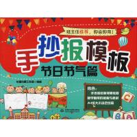 正版新书]手抄报模板 节日节气篇左图右景工作室9787517069003