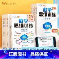 [错题专攻:1本]应用易错题 小学一年级 [正版]斗半匠数学思维训练一二三四五六年级上册下册小学奥数举一反三应用题专项强