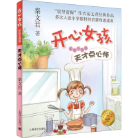 醉染图书天才点心师9787532779000