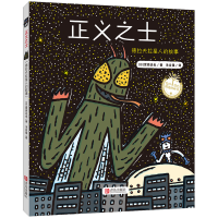 [M]正义之士-9787555218753