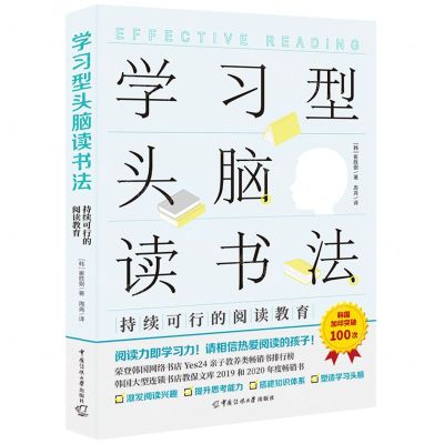 [N]学习型头脑读书法(持续可行的阅读教育)-9787565733178