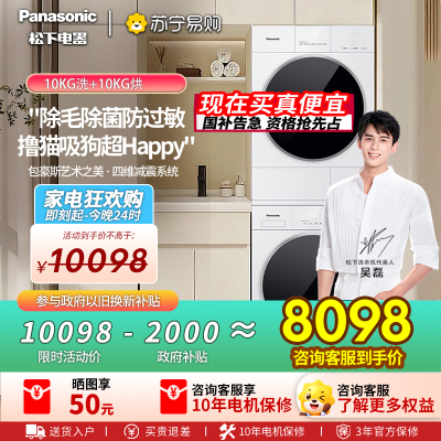 [新品]松下白月光5.0洗烘套装10KG家用智投洗衣机除毛除菌防过敏F2F1+F2FR1