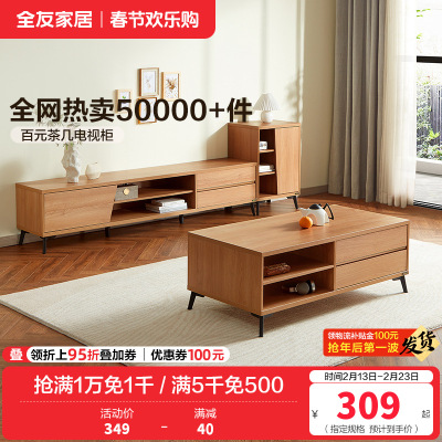 全友家居 现代简约茶几电视柜 木纹多储物空间茶几电视柜 客厅家具 多组合可选