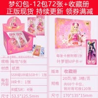 精灵梦叶罗丽卡片公主收藏卡册女孩玩具动漫游戏儿童卡牌全套 叶罗丽梦幻包12包 收藏册