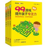 正版新书]99游戏提升孩子专注力许正典,林希陶 著9787555268703