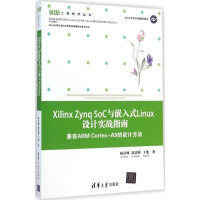 音像Xilinx Zynq SoC与嵌入式Linux设计实战指南陆启帅
