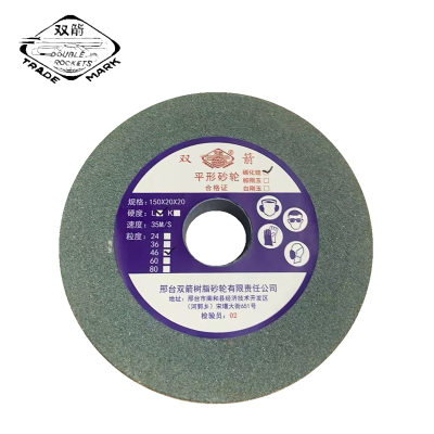 双箭 平形砂轮碳化硅 150*20*20 GC/F46L6V 片