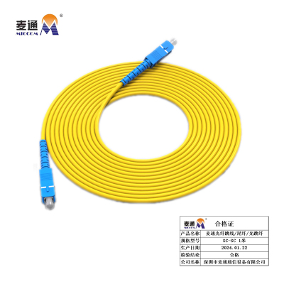 麦通 光纤跳线 尾纤 光跳纤 SC-SC 1米/条