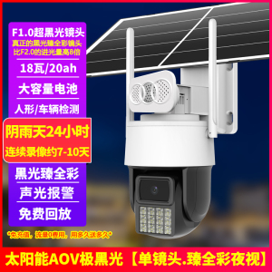司特帝免流量黑光臻全彩太阳能超长续航光学变焦无线摄像头室外摄影4G无需网络手机远程防水监控器超长待机24小时连续录像免流