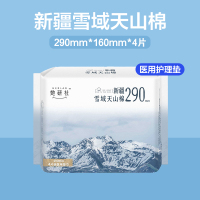 健之佳Herlab她研社医用垫巾290mm*160mm*4片(木浆芯型)