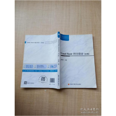 正版新书]Visual Basic 程序设计 第3版[内有笔迹]刘世峰主编9