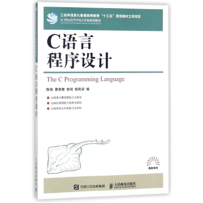 正版新书]C语言程序设计/陈维陈维9787115358639