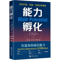 正版新书]能力孵化(英)伊恩·麦克雷,(英)阿德里安·弗海姆,(英)马