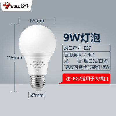 公牛(BULL)LED E27螺口节能球泡灯 9W球泡白光(日光色)6500KE27螺口