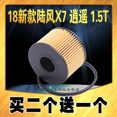 游枫亭适配陆风18新款陆风X7机油滤芯 逍遥 1.5T机油滤清器 机滤 机油格
