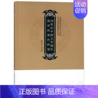 [正版]20世纪中国文学理论批评的现代转型/江西师范大学文学院正大语言文学研究丛书