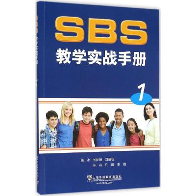 SBS教学实战手册 第1册