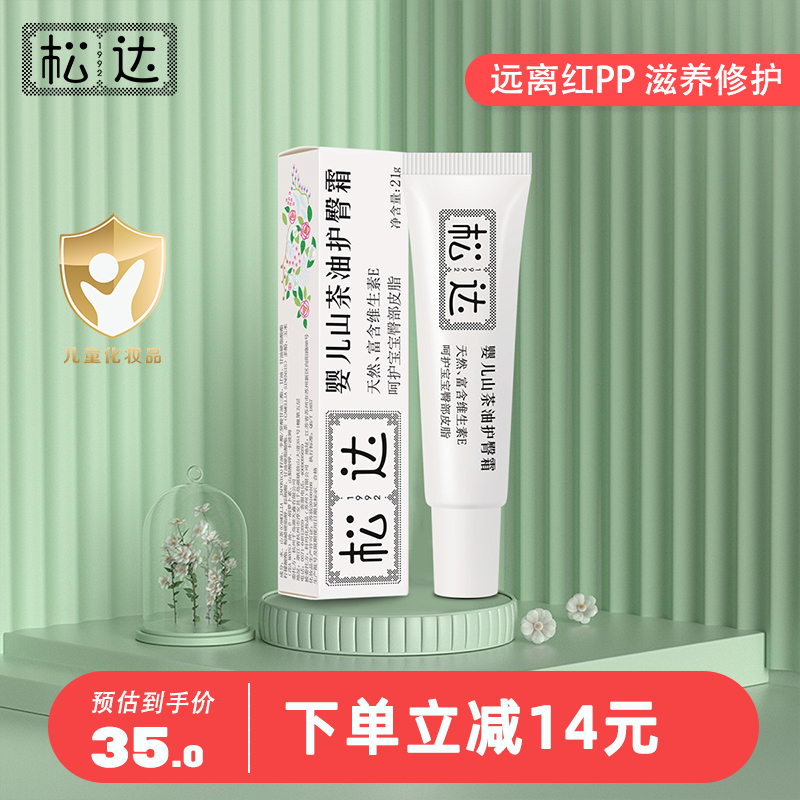 松达 songda 婴儿护臀膏新生儿宝宝护臀霜尿布疹红屁屁软膏21g
