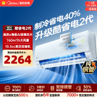 美的空调KFR-35GW/KS2酷省电二代大1.5匹 新一级能效变频壁挂式家用卧室双排蒸发器海思芯片[2026款]