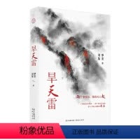 [正版]旱天雷(谍战 岭南 罗宏 广东音乐 旱天雷 月光光 平湖秋月)