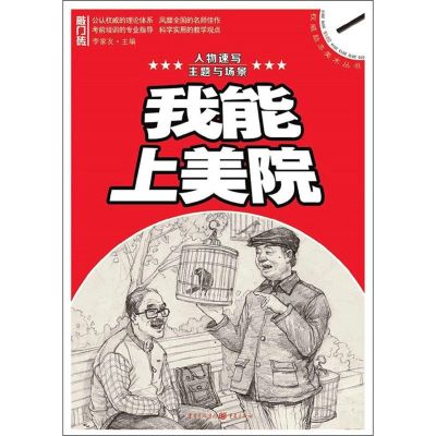 [M]人物速写-9787229094652