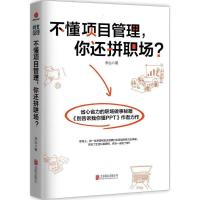 正版新书]不懂项目管理你还拼职场?李治9787559606440