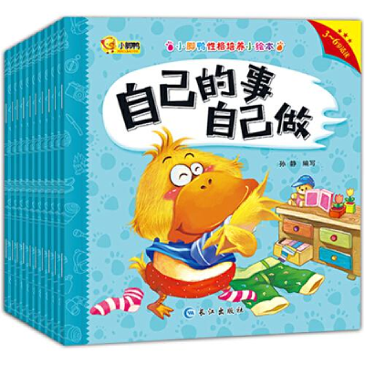 正版新书]3-6岁儿童性格培养绘本(共10册)孙静9787549259298