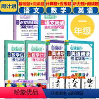 [正版]全套6册 周计划小学一年级数学计算题应用题+语文阅读基础知识+英语阅读听力强化训练 1年级小学生语数外上下学期