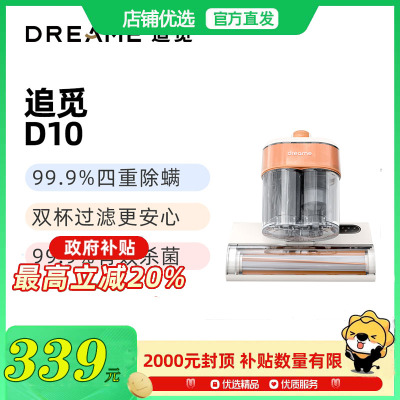 追觅新一代智能除螨仪D10双杯过滤四重除螨