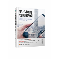 音像手机摄影与(人像创意夜景星空视频修图剪辑实战一本通)泽一