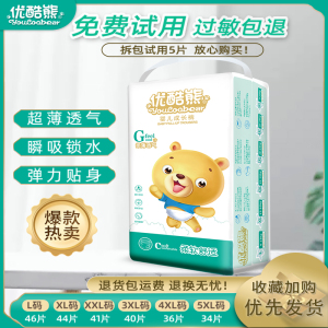 优酷熊乐享系列婴儿拉拉裤XXL84片2包组合装(12kg-17k)大码L/XL/XXXL男女宝宝干爽尿不湿超薄透气