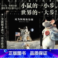 中册 [正版]附赠海报 传奇小鼠冒险系列 成为阿姆斯特朗 4岁+ 登月传奇 科学家宇宙航天 儿童文学