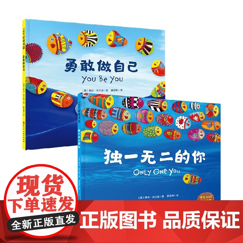 儿童自主意识养成双绘本系列 3-6岁 琳达·克兰兹 著 坚持自己的同时也与人相处好的人生智慧和幸福秘诀 儿童绘本