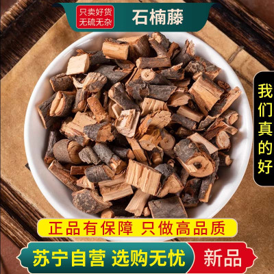 甄选石楠藤100克干货正品新货煮水泡茶丁公藤石南藤正品干货无硫