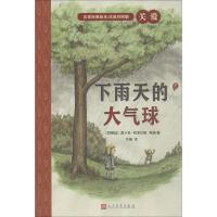 正版新书]名家经典绘本?下雨天的大气球/名家经典绘本(英汉对照